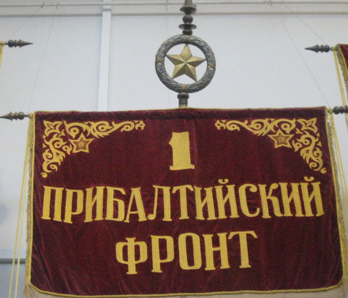 Standard of the 1st Baltic Front