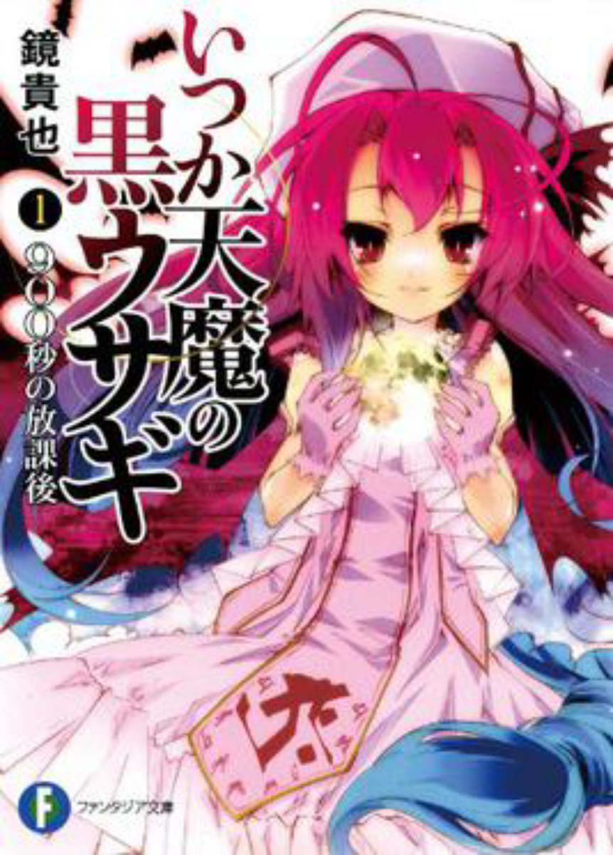 A Dark Rabbit Has Seven Lives Wiki