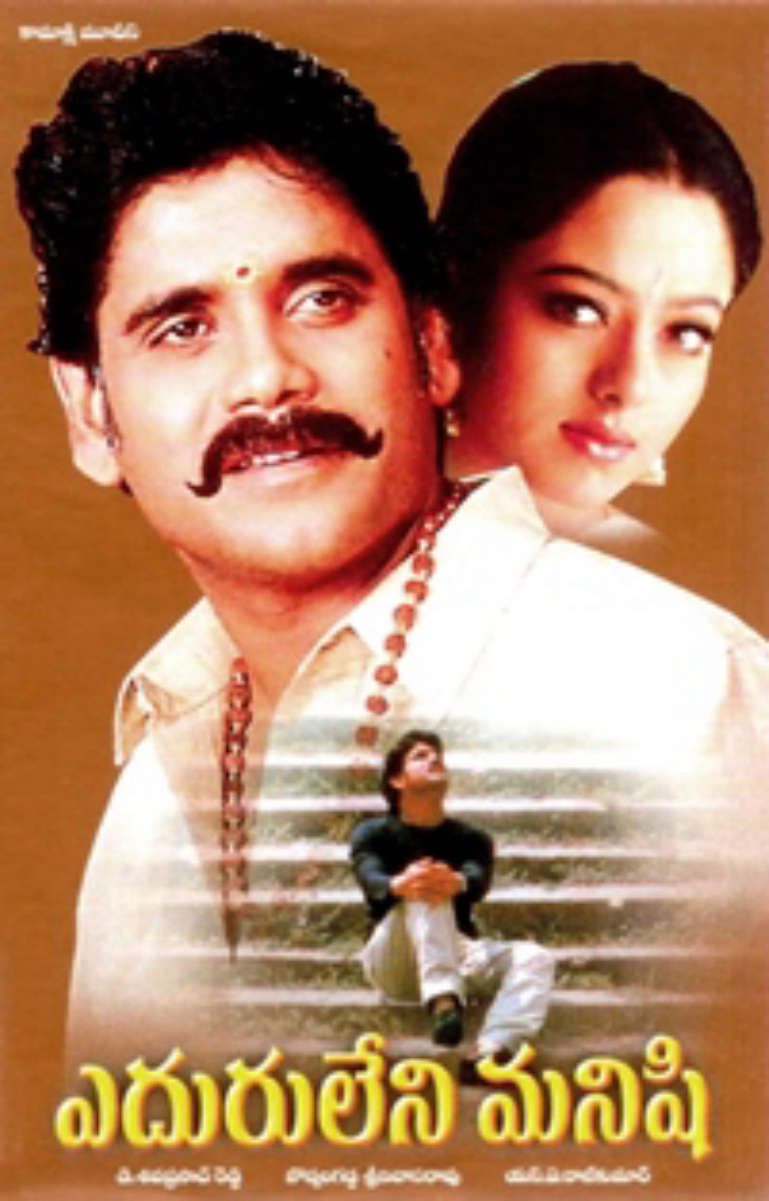 Eduruleni Manishi Wiki