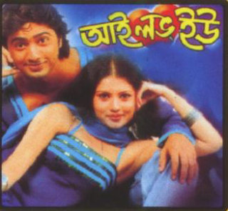 I Love You (2007 Bengali film) Wiki