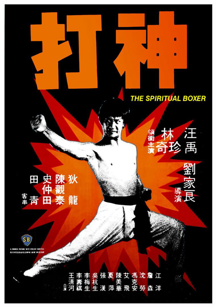 The Spiritual Boxer Wiki